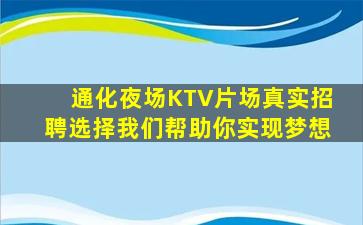 贵港KTV招聘