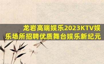 齐齐哈尔夜场招聘